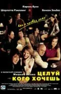 Целуй, кого хочешь (2002) онлайн бесплатно